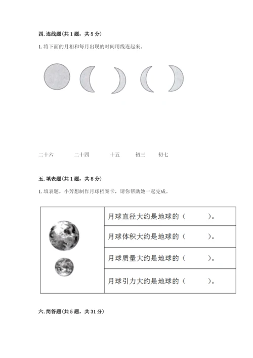 教科版三年级下册科学第3单元《太阳、地球和月球》测试卷（综合题）.docx