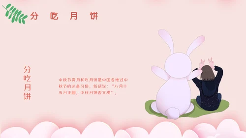贺中秋月满中秋节活动策划通用PPT模板