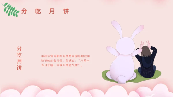贺中秋月满中秋节活动策划通用PPT模板