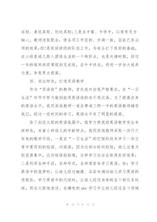 幼儿园青年教师工作总结通用5篇.docx