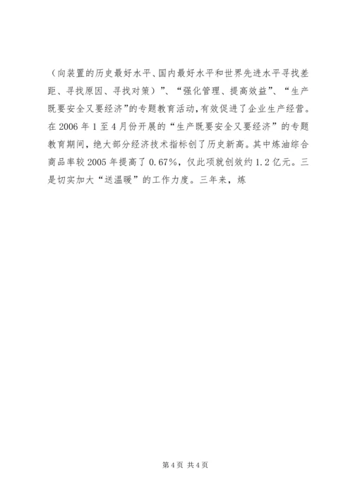 石化炼油分部党委先进事迹材料 (3).docx