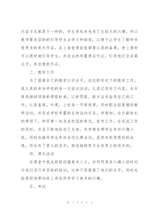 中学美术教师个人述职报告（3篇）.docx