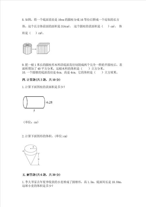 期末真题汇编数学六年级下册期末专题复习圆柱与圆锥附完整答案有一套