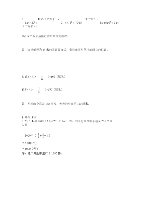 小学六年级数学上册期末卷（各地真题）.docx
