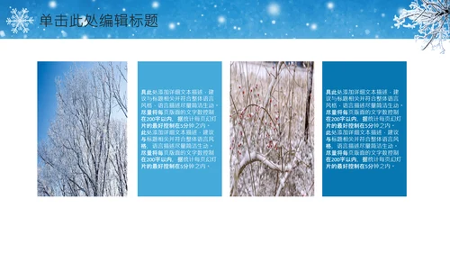 唯美冬天来了冬季冰雪圣诞旅游立冬至PPT模板