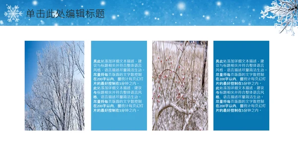 唯美冬天来了冬季冰雪圣诞旅游立冬至PPT模板