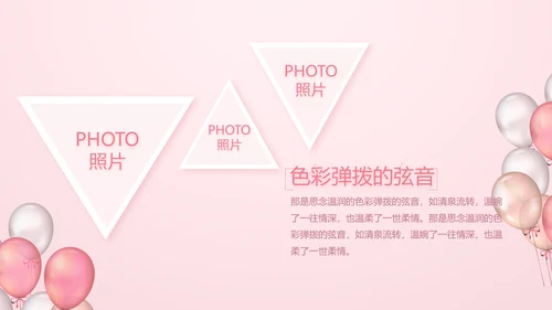 粉色生日快乐派对纪念册相册动态PPT模板