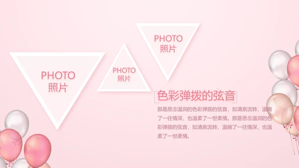 粉色生日快乐派对纪念册相册动态PPT模板