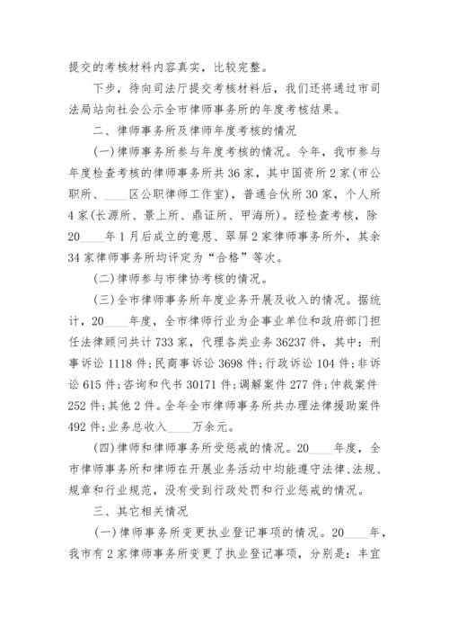 律师工作自查报告范例(精选5篇).docx