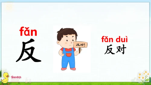 统编版语文一年级上册第四单元口语交际+语文园地四 课件