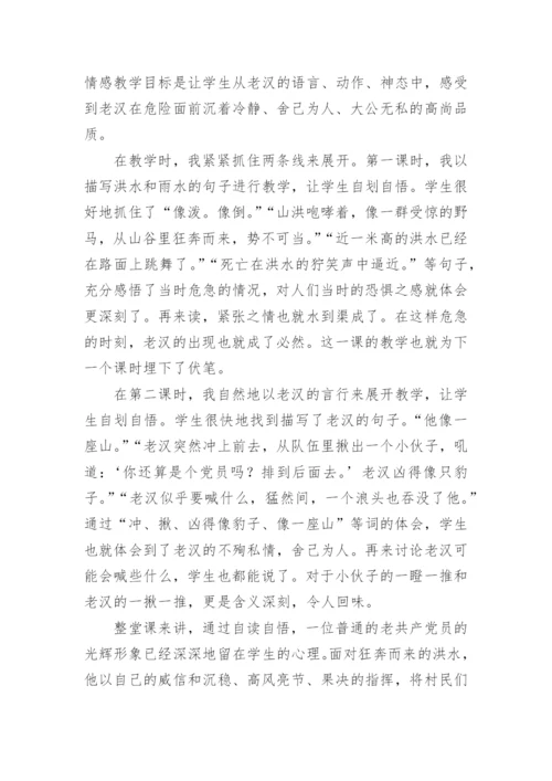 《桥》教学反思.docx