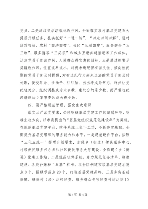 学习全面从严治党精神心得体会.docx