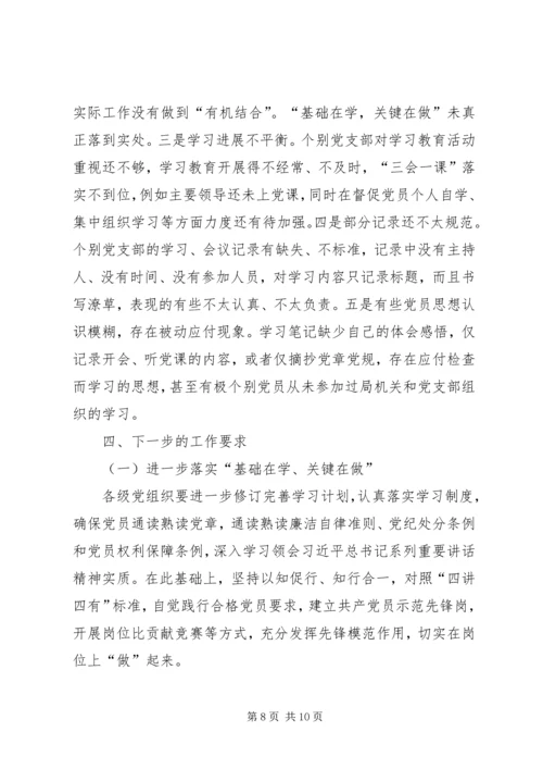 公司开展“两学一做”学习教育情况 (2).docx