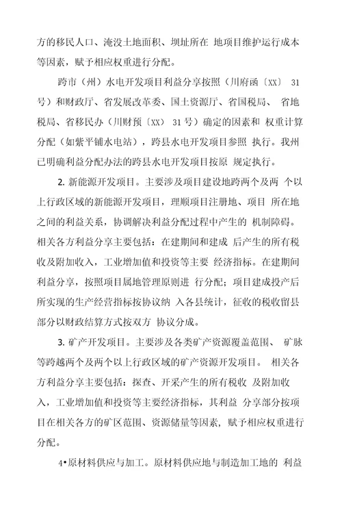 关于建立健全区域合作发展利益分享机制的实施意见