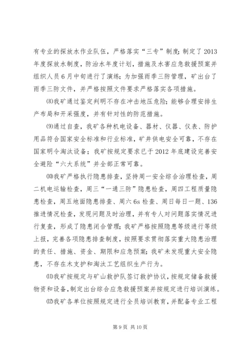 安全办公会汇报材料 (4).docx