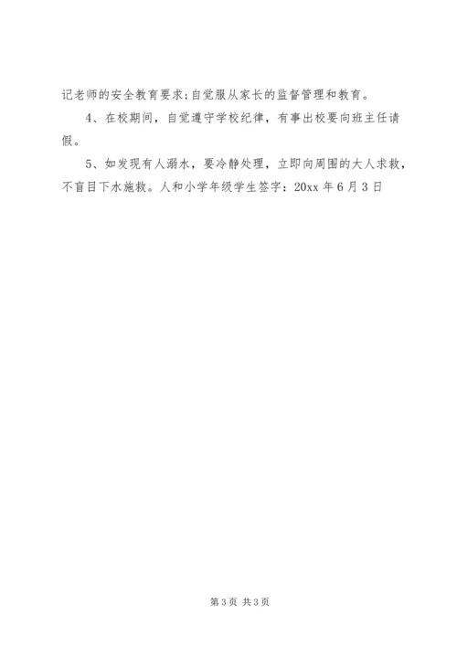 学校防溺水安全承诺书.docx