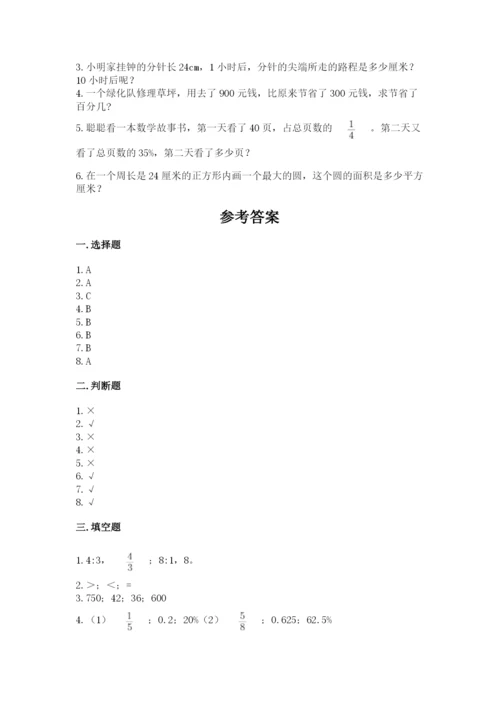 小学数学六年级上册期末卷含完整答案（易错题）.docx