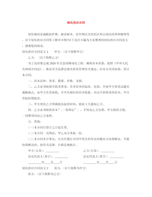 2023年绿化供应合同.docx