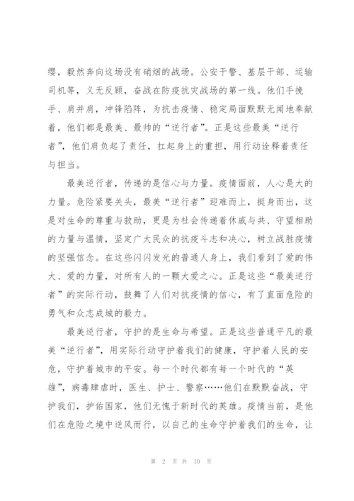 抗击疫情主题演讲稿600字2022.docx