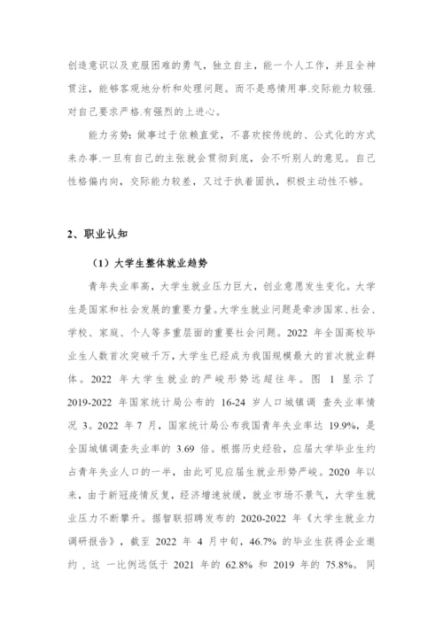 13页4600字外语外贸专业职业生涯规划.docx