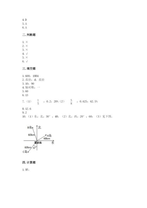 人教版六年级上册数学期末测试卷及参考答案【精练】.docx