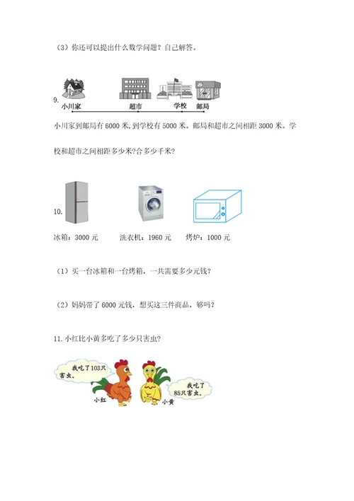 小学三年级数学应用题50道及参考答案能力提升