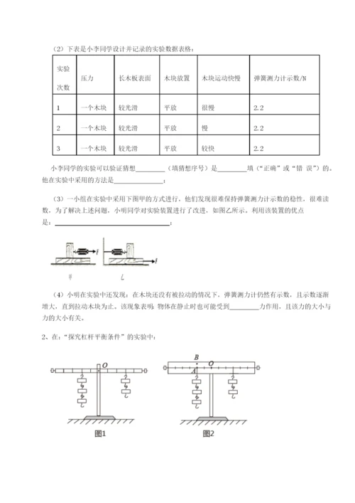 第一次月考滚动检测卷-重庆市实验中学物理八年级下册期末考试章节测评试题（含答案解析）.docx