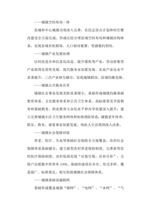 寿阳县城乡一体化发展规划方案.docx