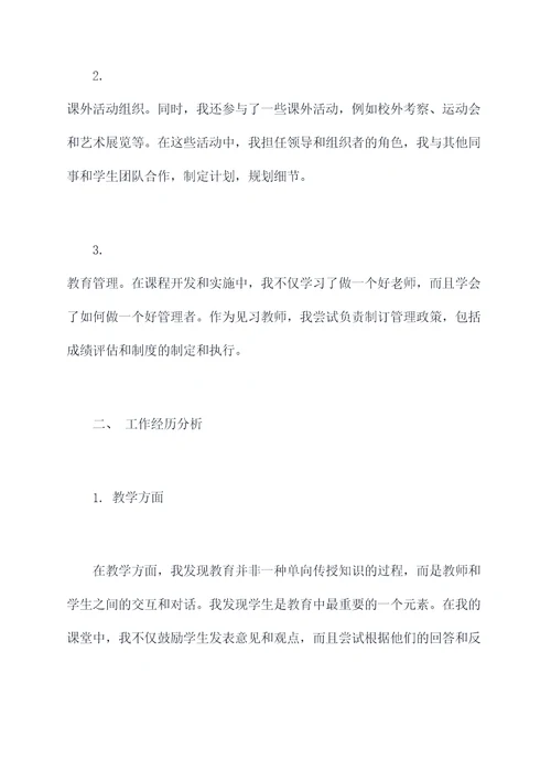 学校见习工作报告