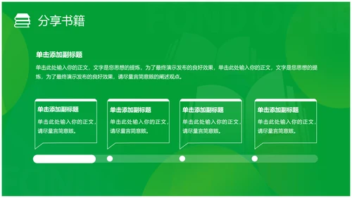 简约风书本绿色读书分享会读万卷书行万里路读书分享好书推荐