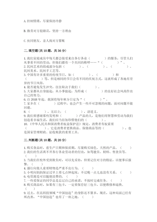 部编版道德与法治四年级下册 期末测试卷（原创题）.docx