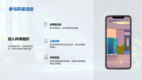 环保教育实践指南PPT模板