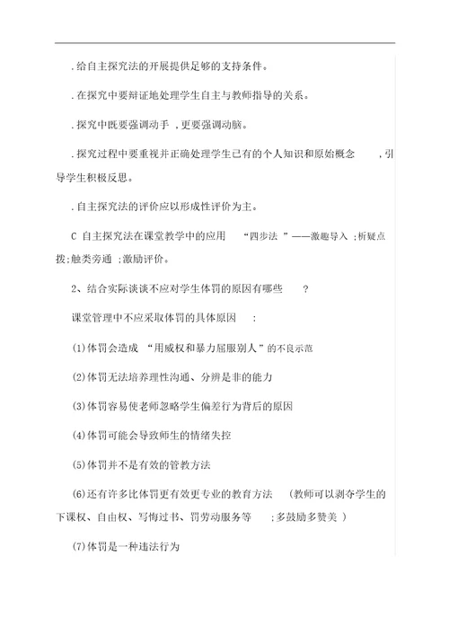 优选河北省有效课堂教学的实施与策略考试答案一