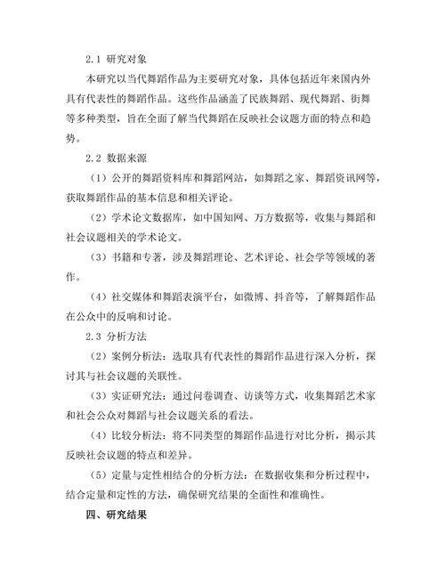 当代舞蹈与社会议题的关系研究