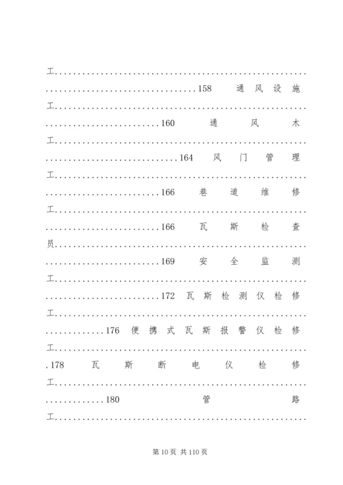 全电动堆高车安全操作的规范 (4).docx