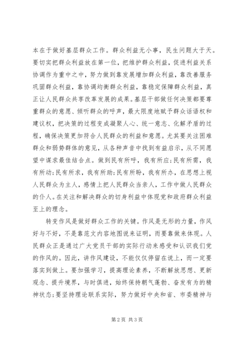 基层工作打造和谐社会之心得体会 (3).docx