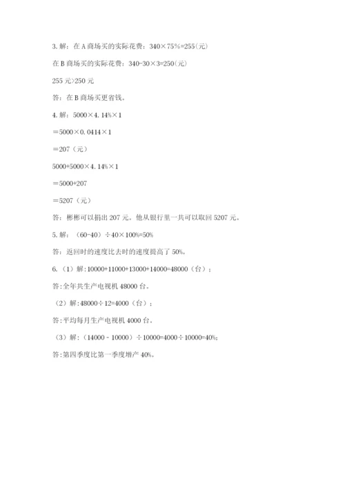 小学六年级数学摸底考试题及参考答案（黄金题型）.docx