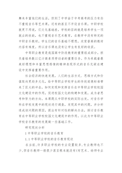 研究生论文的开题报告精编.docx