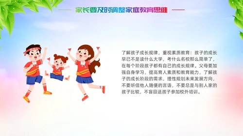 双减家长会炫彩展板新学期卡通教师学生家长
