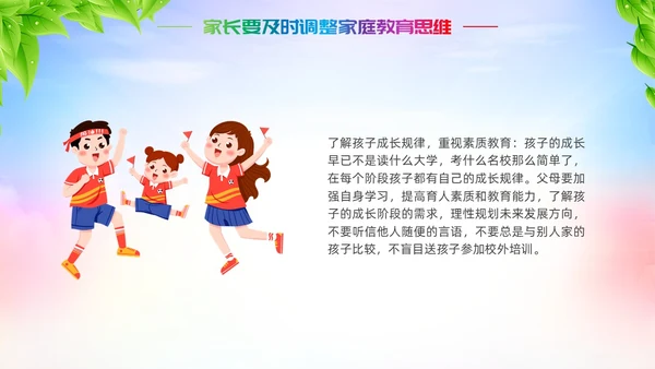 双减家长会炫彩展板新学期卡通教师学生家长