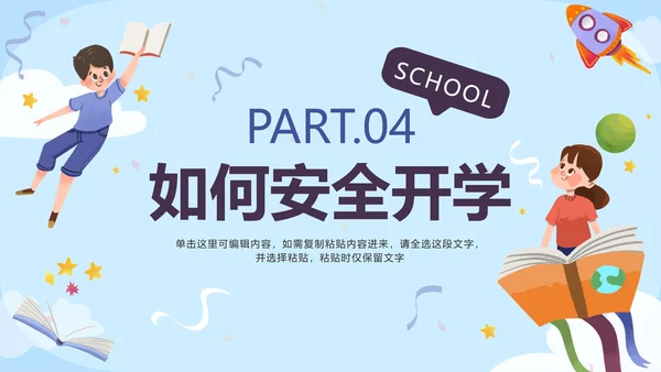 蓝色卡通校园开学工作会议带内容PT模板