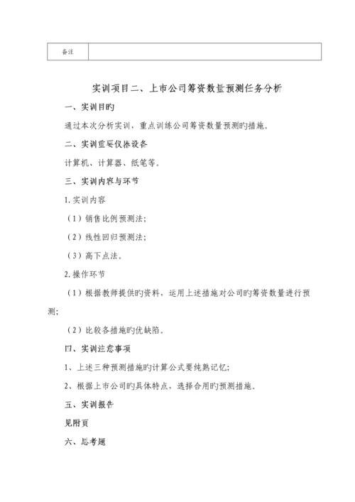 上市公司财务案例分析实训标准手册.docx