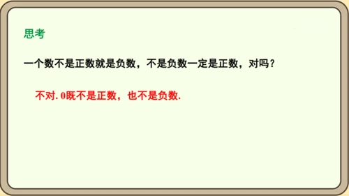 人教版（2024）数学七年级上册1.1正数与负数课件（共34张PPT）