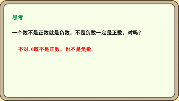人教版（2024）数学七年级上册1.1正数与负数课件（共34张PPT）
