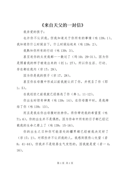 《来自天父的一封信》.docx