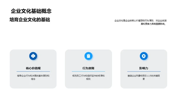 构建和传承企业文化