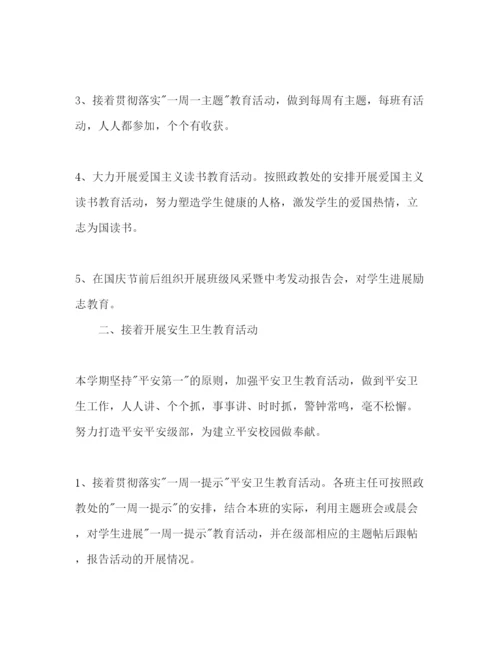 精编初中德育工作参考计划范文1)1).docx