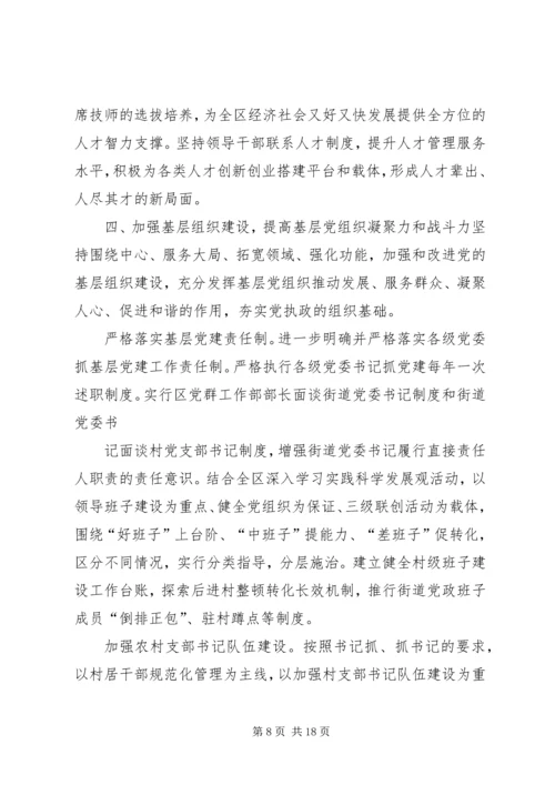 开发区党工委加强党建工作的意见091025.docx