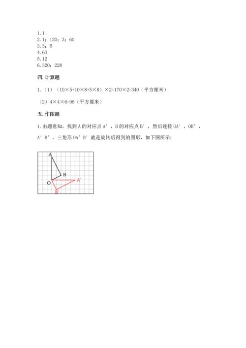 人教版五年级下册数学期末考试试卷精品（a卷）.docx