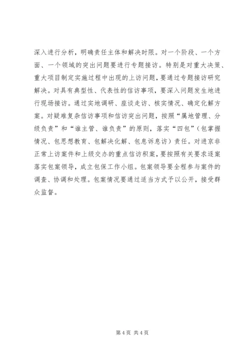 镇委领导接访工作方案.docx